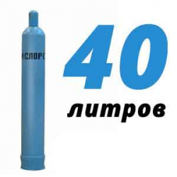 Купить Кислород 40 литров в Людиново с доставкой